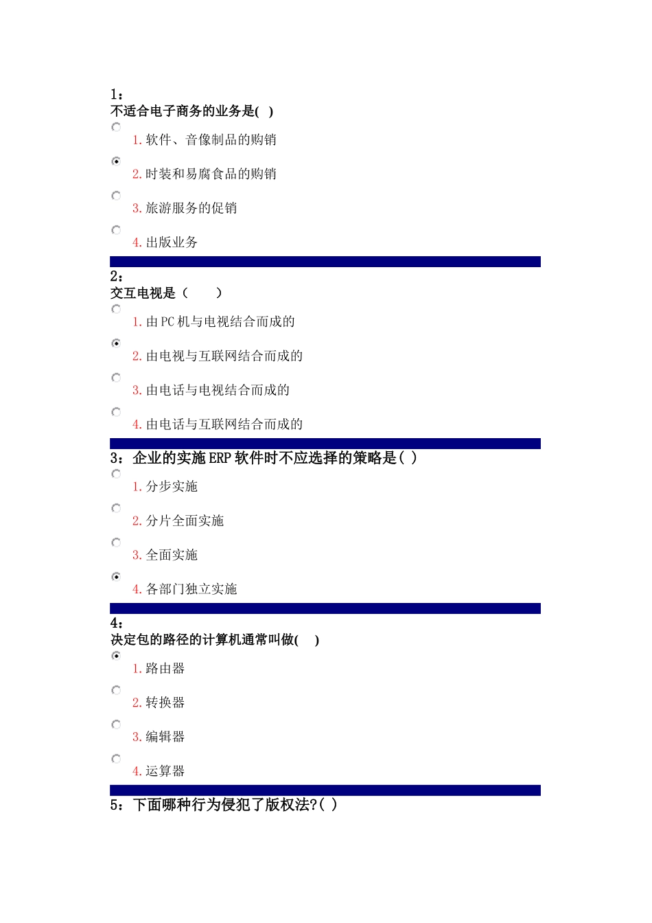 吉林大学网上作业-电子商务-单选题_第1页
