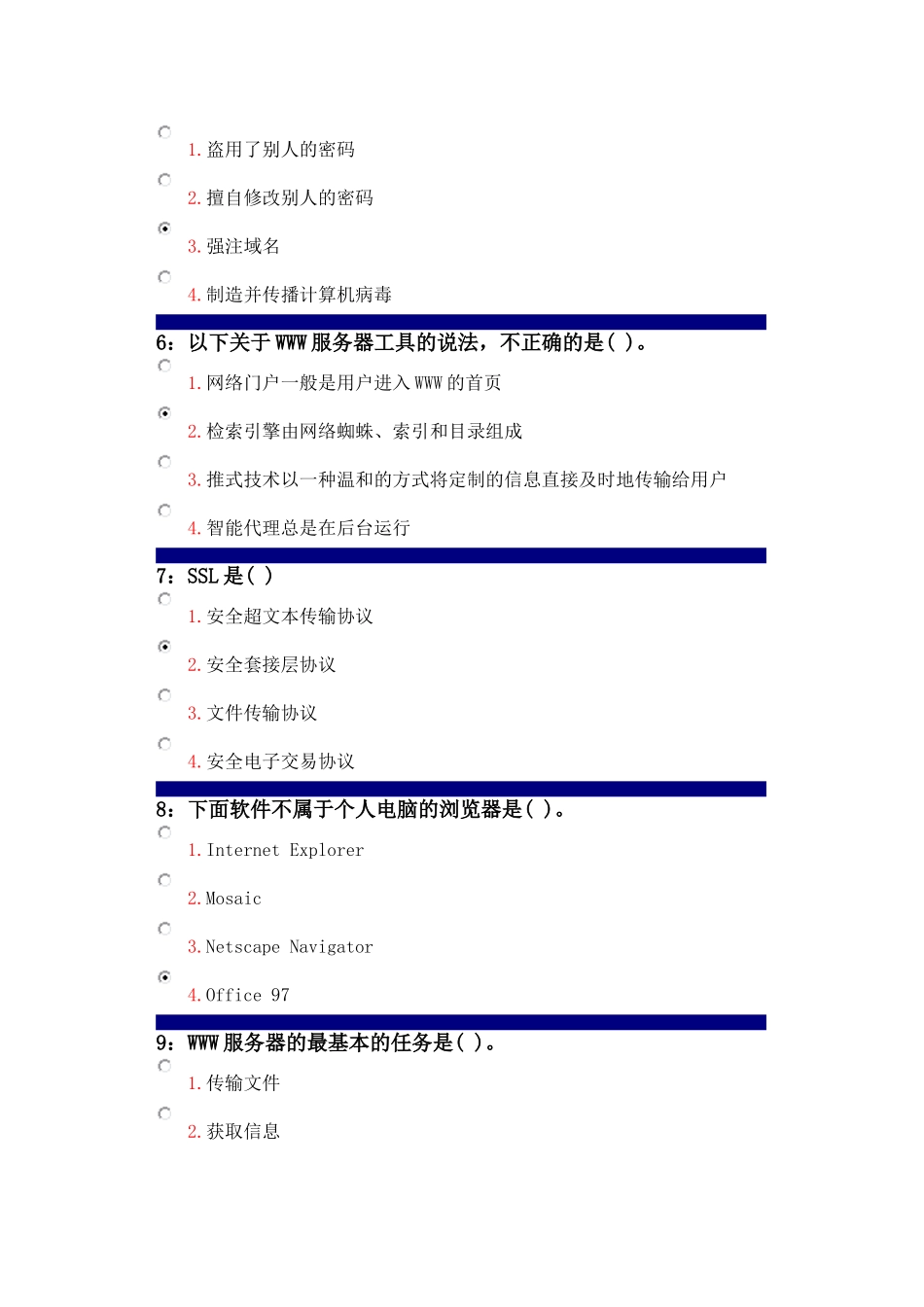 吉林大学网上作业-电子商务-单选题_第2页