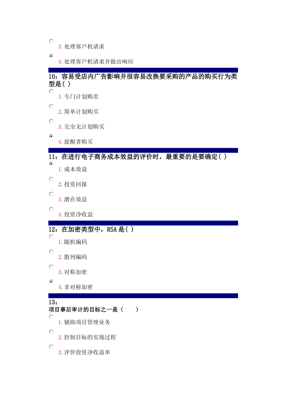 吉林大学网上作业-电子商务-单选题_第3页