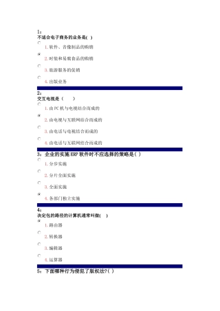 吉林大学网上作业-电子商务-单选题
