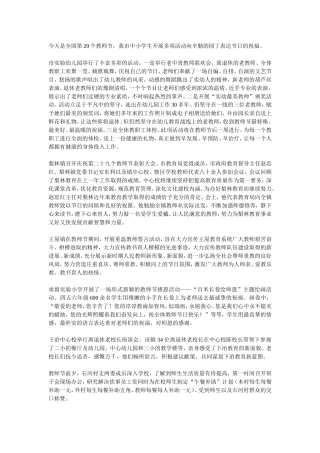 今天是全国第29个教师节
