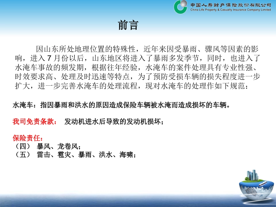 水淹车处理办法_第2页