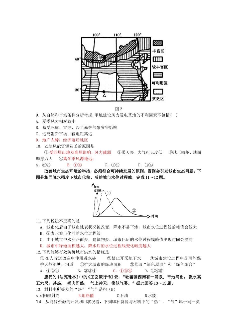 自然生态环境的保护练习题_第3页