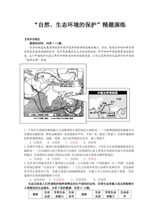 自然生态环境的保护练习题