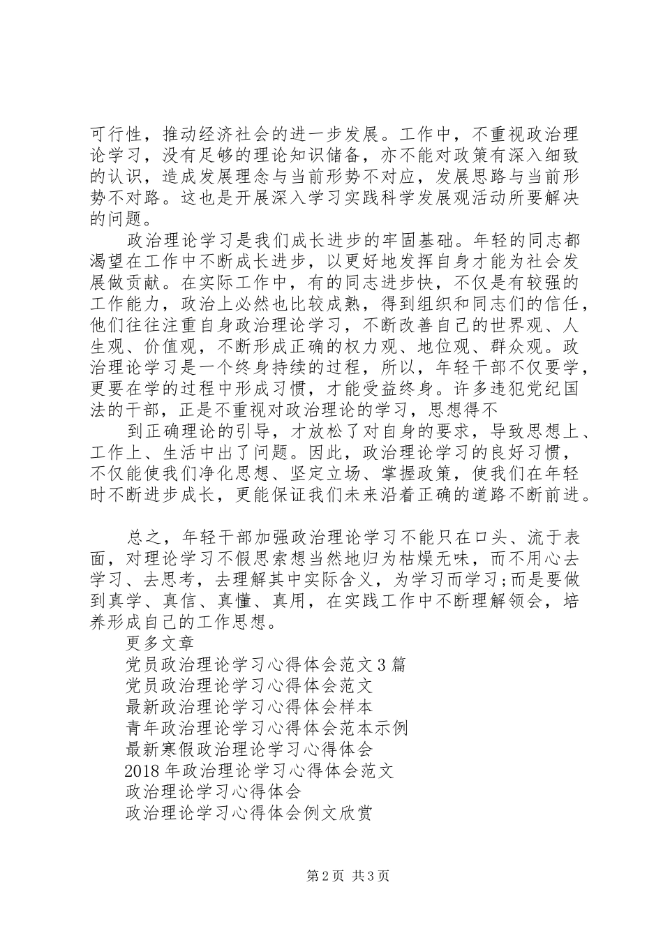 XX年轻干部政治理论学习心得体会_第2页