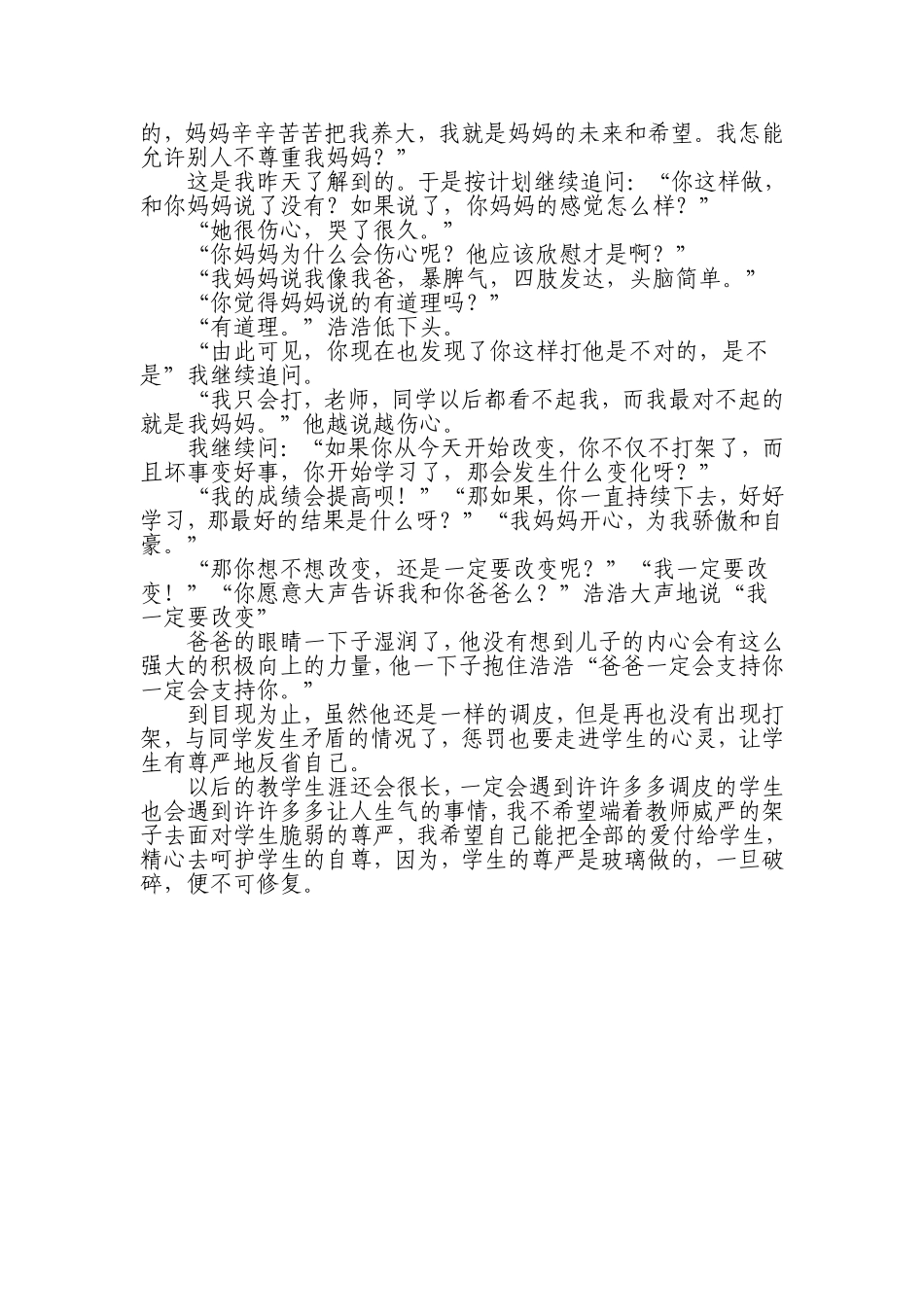 学生的尊严是玻璃_第2页