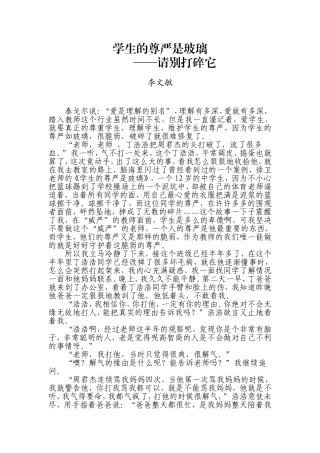 学生的尊严是玻璃