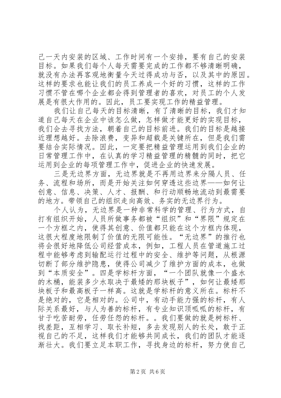 2.标杆学习心得体会 (3)_第2页