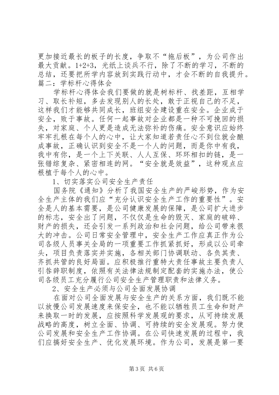 2.标杆学习心得体会 (3)_第3页