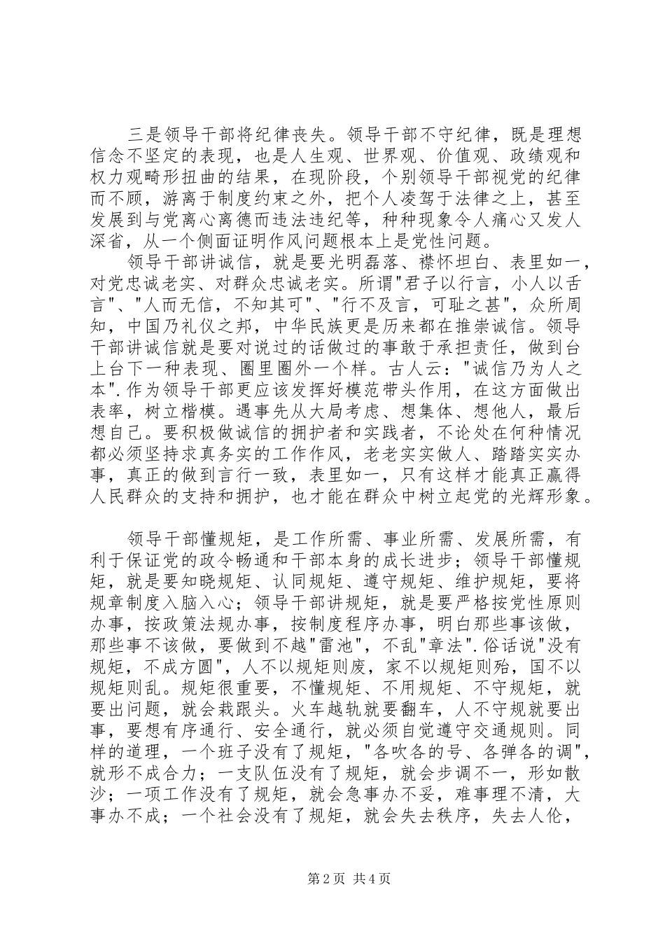 讲诚信懂规矩守纪律心得体会2篇_第2页