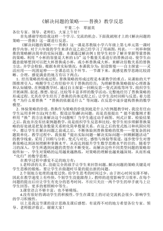 解决问题的策略-替换教学反思