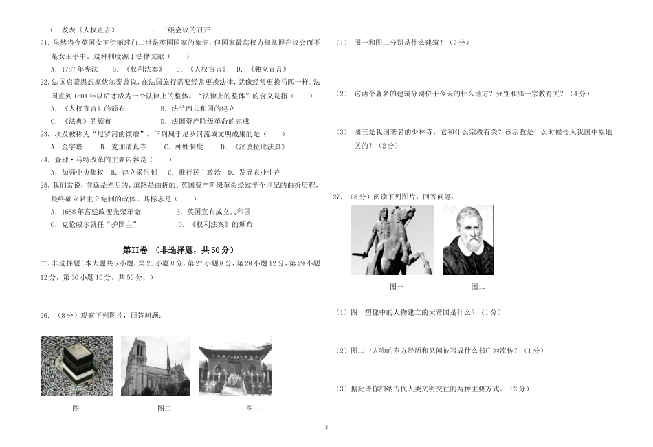 2014～2015九上期中历史试题_第2页