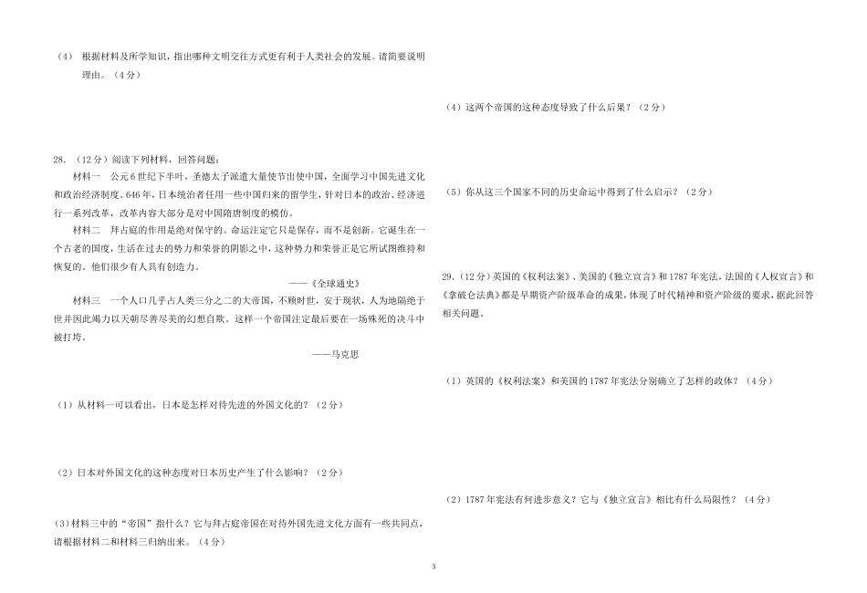 2014～2015九上期中历史试题_第3页