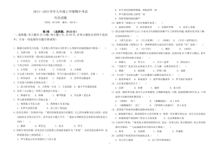 2014～2015九上期中历史试题