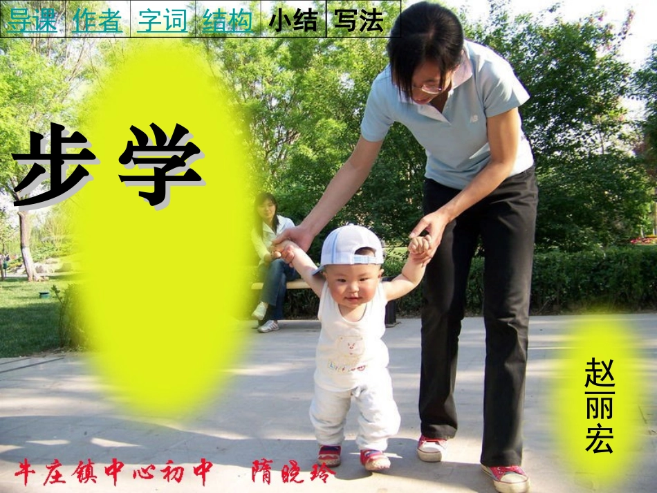 《学步》课件_第1页