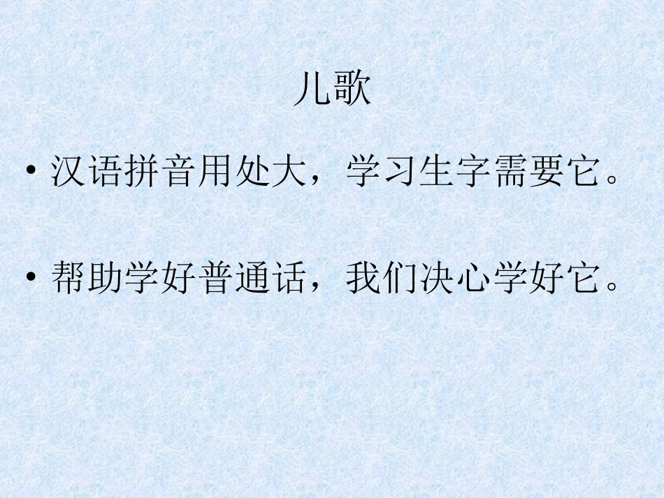 小学语文一年级上册《汉语拼音1-a-o-e》教学课件PPT课件(1)_第1页