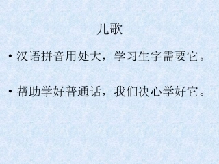 小学语文一年级上册《汉语拼音1-a-o-e》教学课件PPT课件(1)