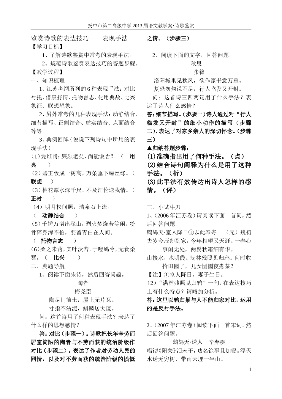 诗歌鉴赏表达技巧教学案修正版_第1页