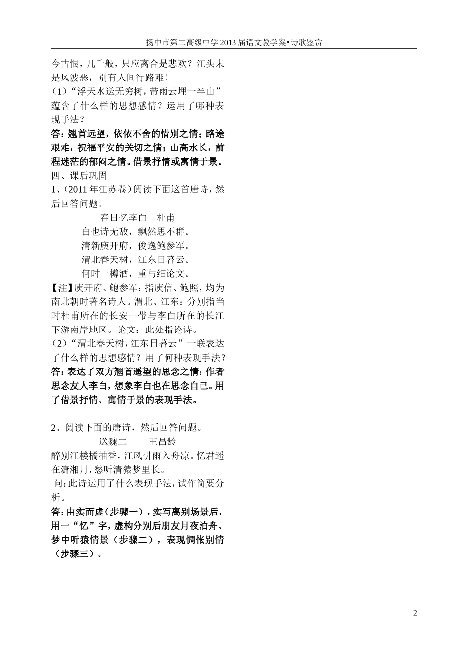 诗歌鉴赏表达技巧教学案修正版_第2页