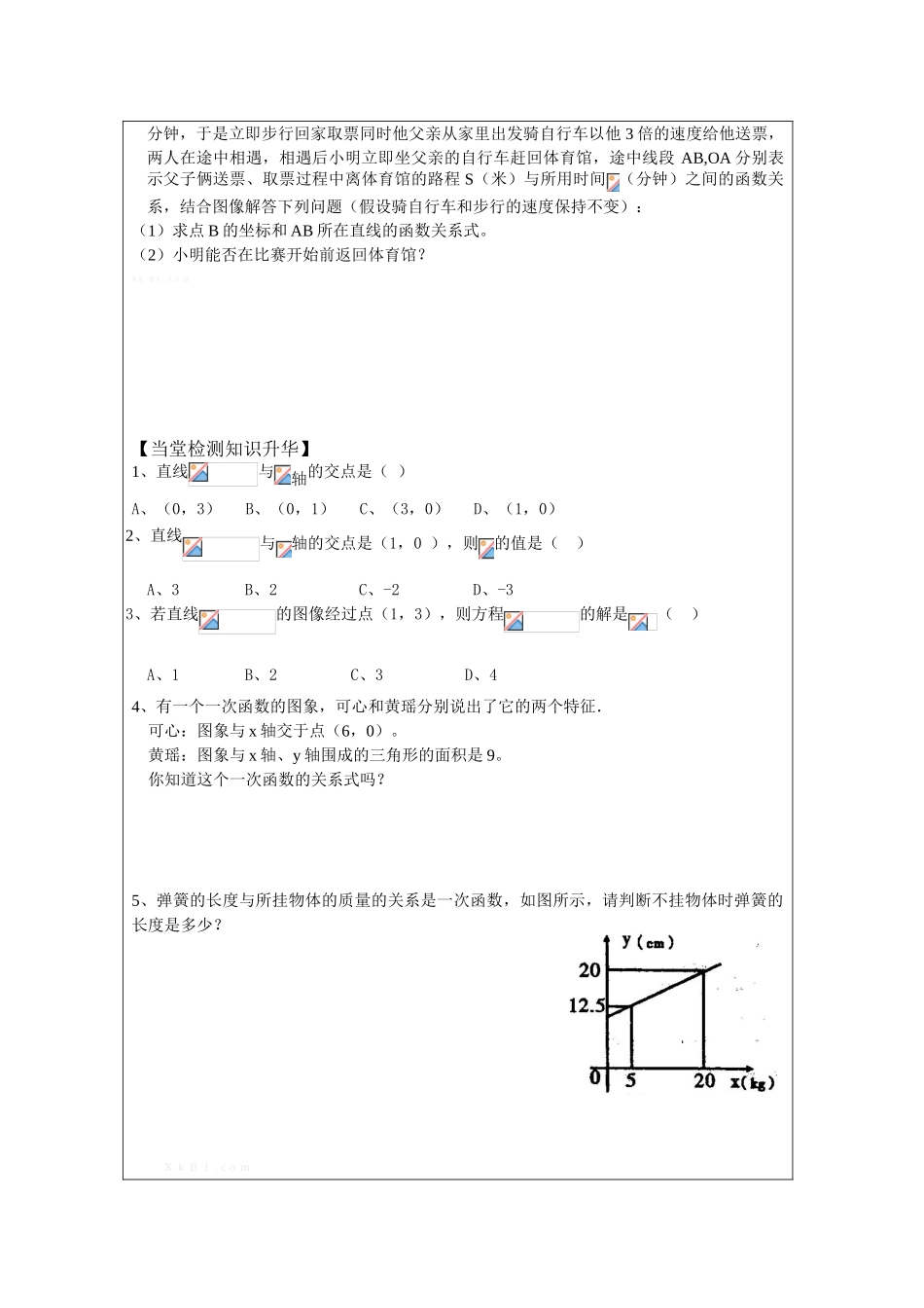19.2.3一次函数与一元一次方程导学案表格式_第2页
