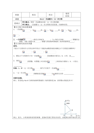 19.2.3一次函数与一元一次方程导学案表格式