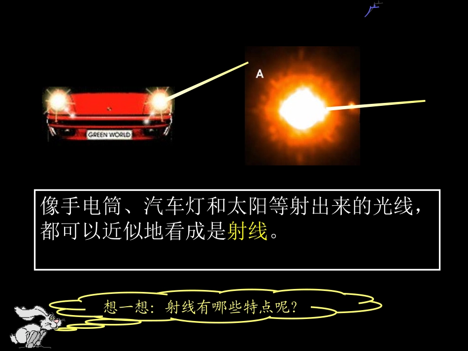 直线射线和角1_第3页