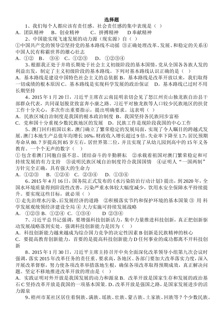 九年级易错选择题_第1页