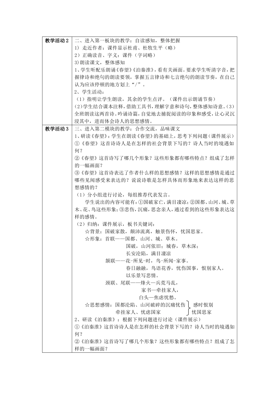 《古诗两首》教学设计方案_第2页
