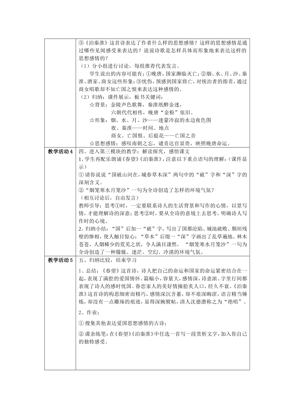《古诗两首》教学设计方案_第3页