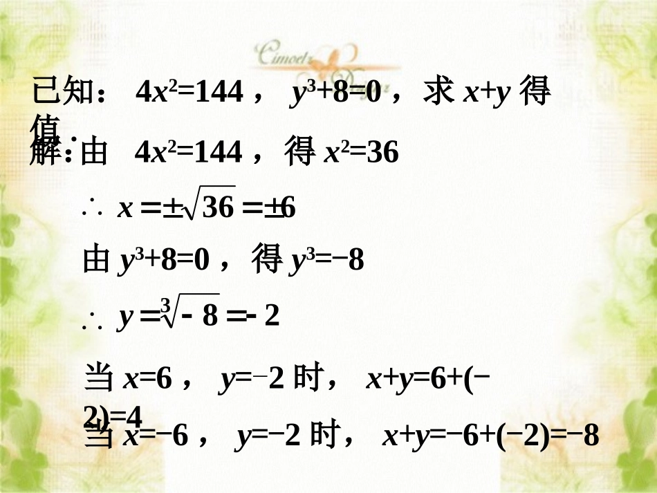 拓展2-立方根_第1页