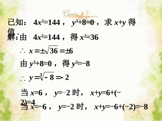 拓展2-立方根