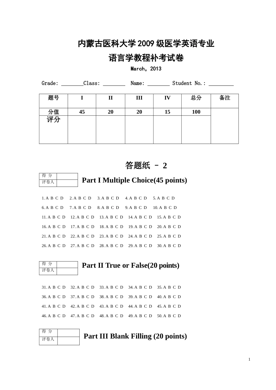 英语语言学试卷_第1页