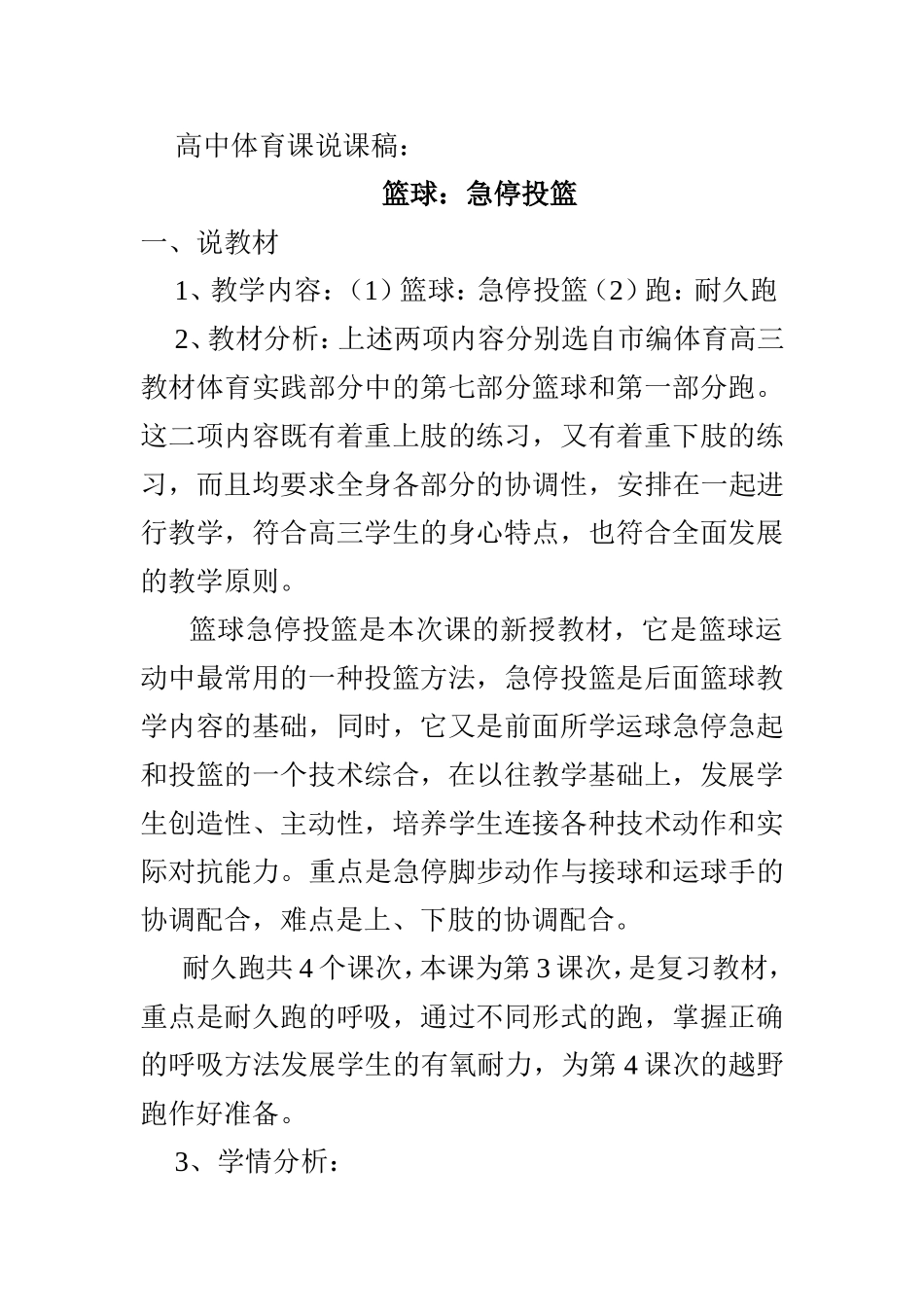 农村体育教师培训(例子)：说课稿_第1页