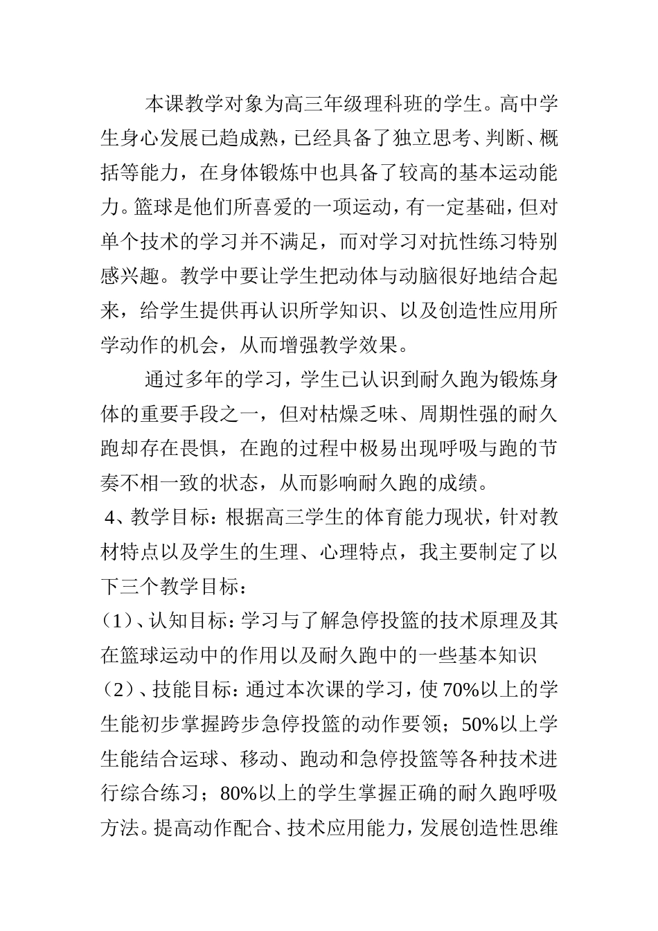 农村体育教师培训(例子)：说课稿_第2页