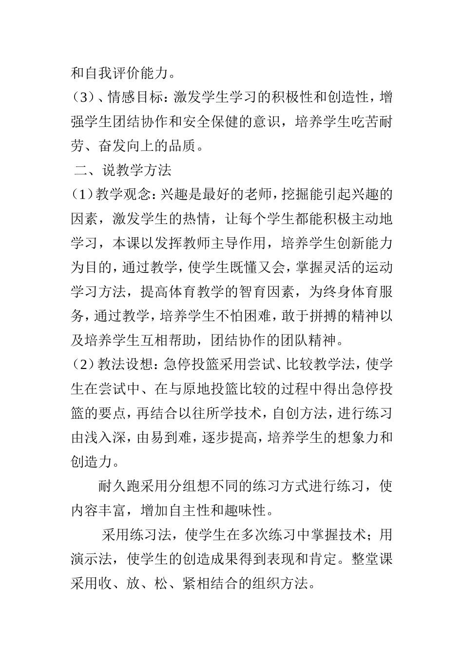 农村体育教师培训(例子)：说课稿_第3页