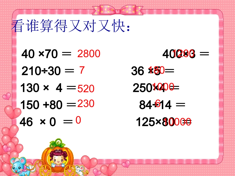 (苏教版)四年级数学含有中括号的混合运算_第2页