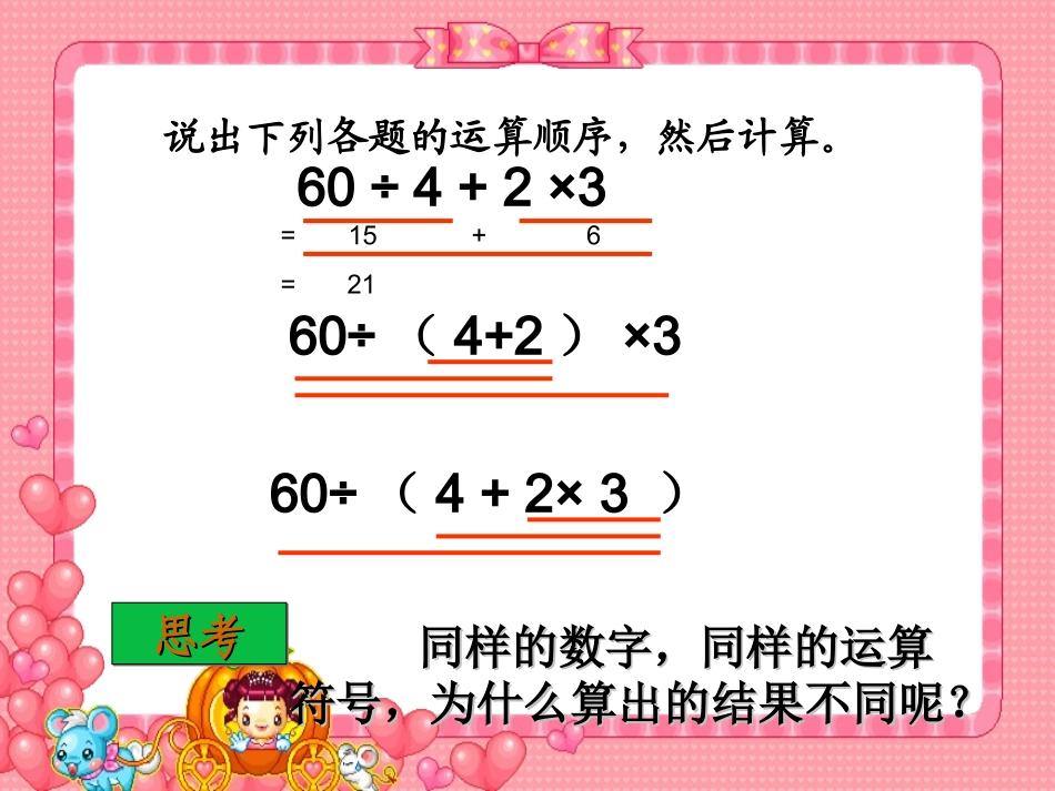 (苏教版)四年级数学含有中括号的混合运算_第3页