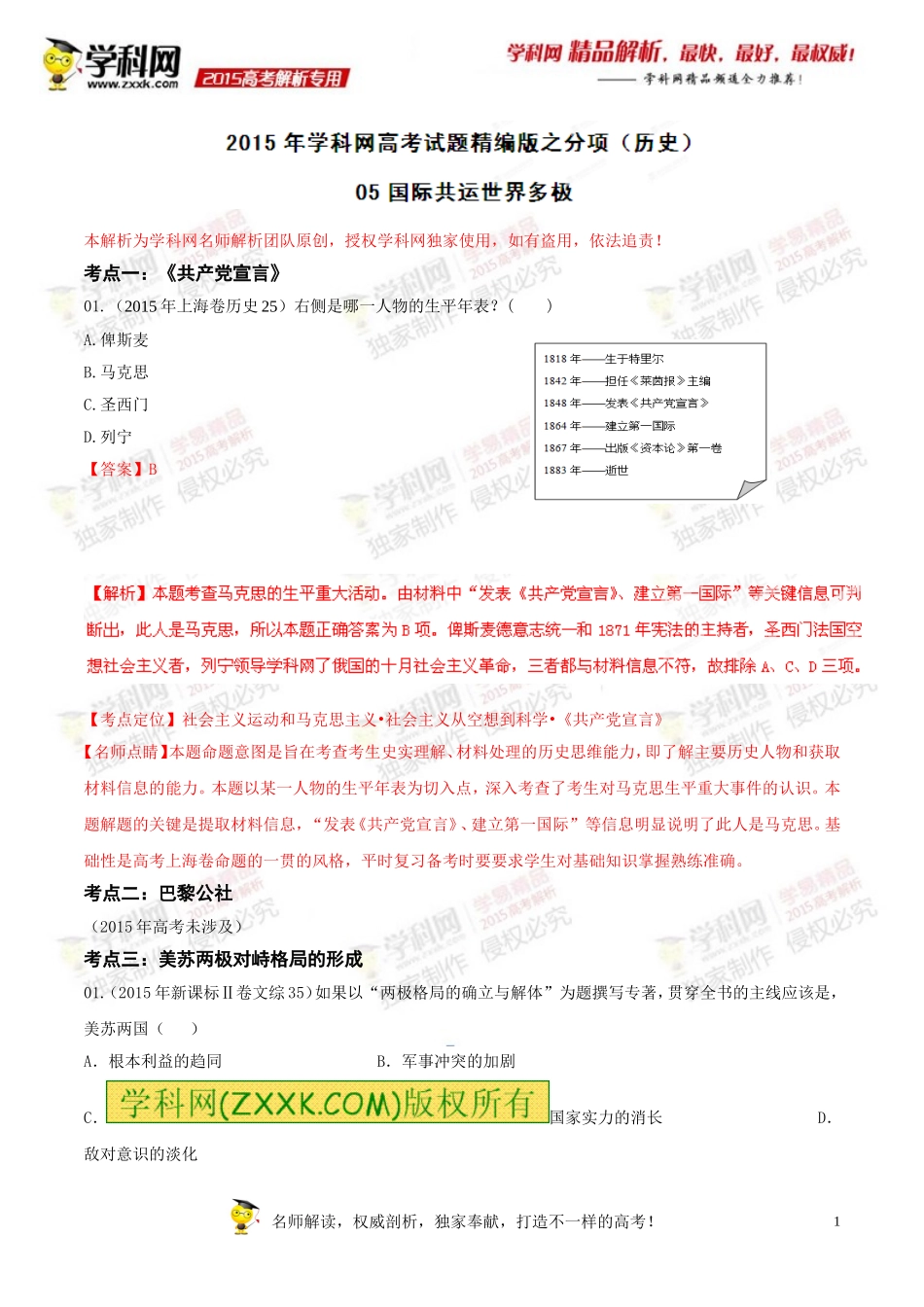 专题05国际共运世界多极-2015年高考历史试题分项版解析(解析版)_第1页