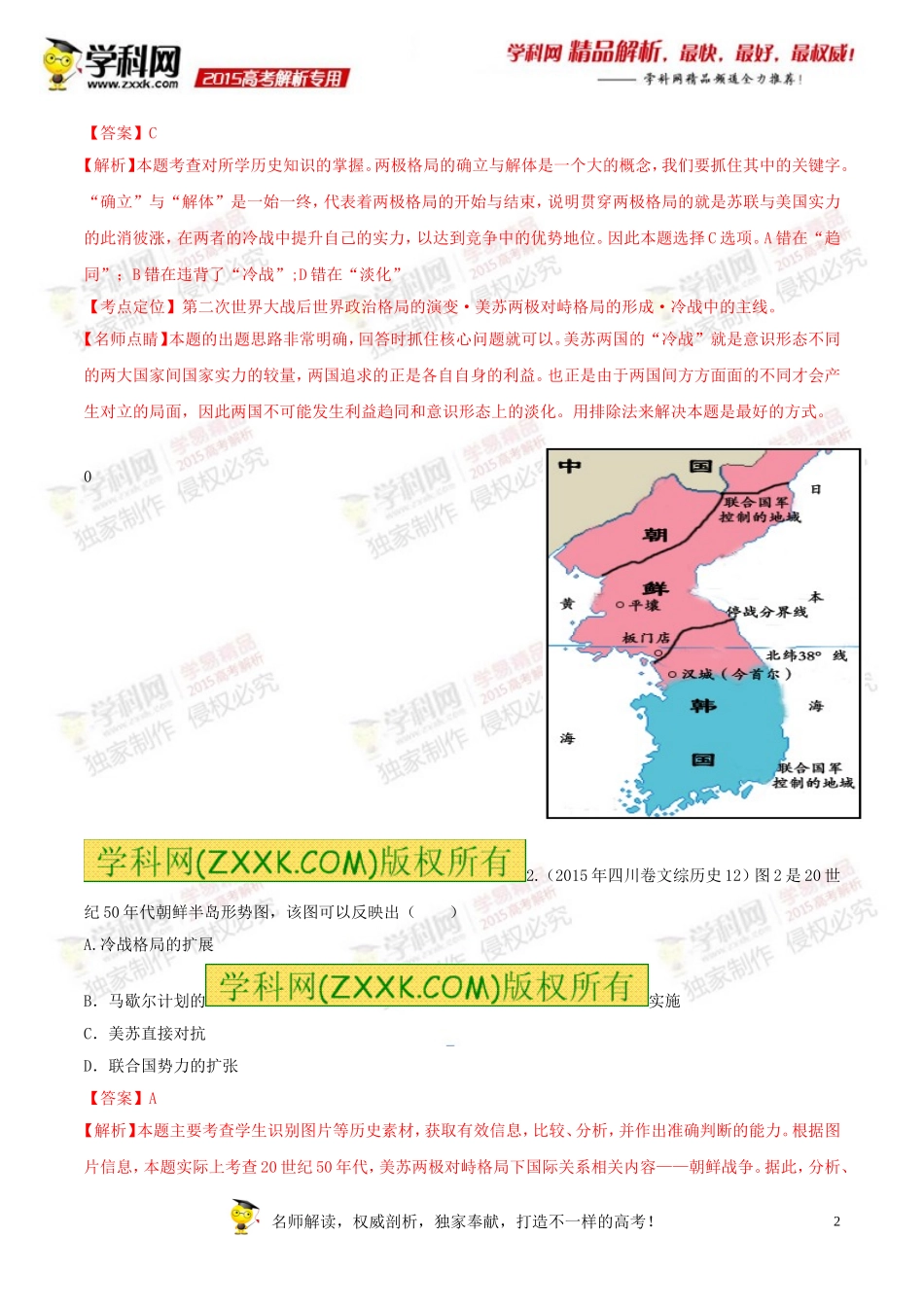 专题05国际共运世界多极-2015年高考历史试题分项版解析(解析版)_第2页