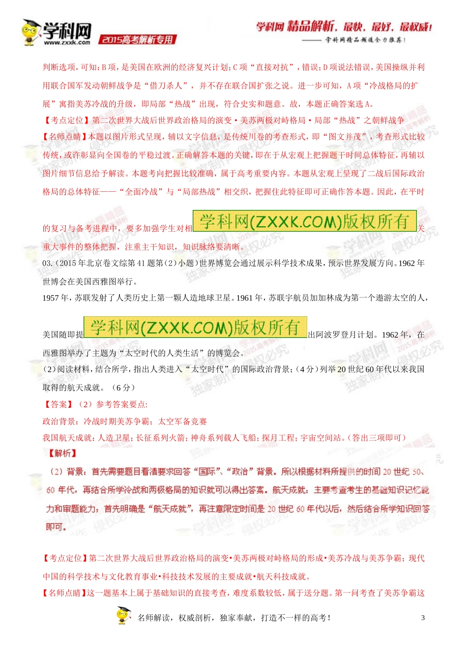 专题05国际共运世界多极-2015年高考历史试题分项版解析(解析版)_第3页
