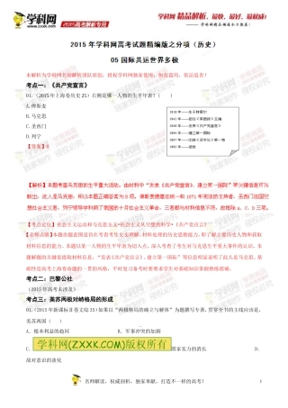 专题05国际共运世界多极-2015年高考历史试题分项版解析(解析版)
