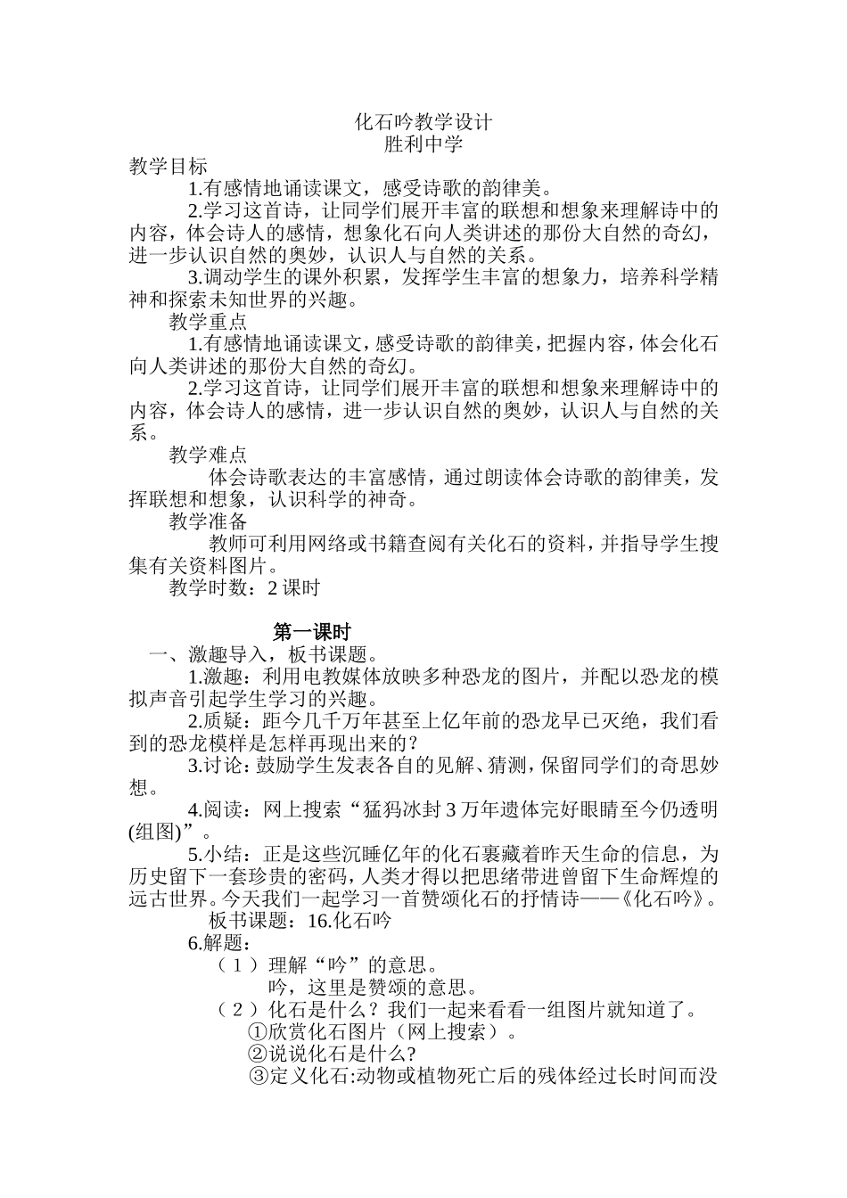 化石吟教学设计_第1页