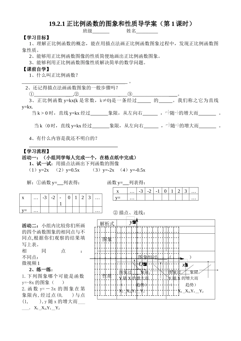 正比例函数图象的性质_第1页