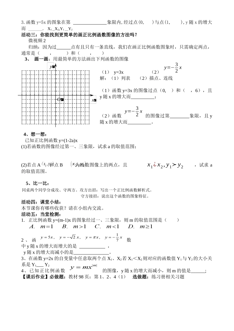 正比例函数图象的性质_第2页