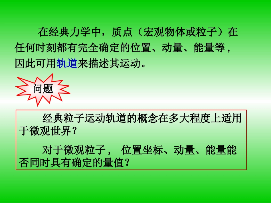 物理量子物理课件-15-7不确定关系_第2页