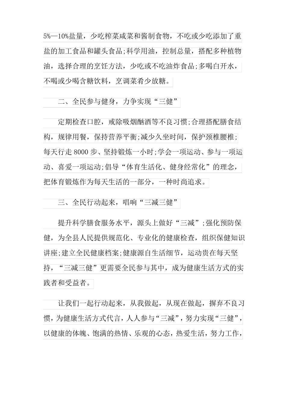 2022健康生活倡议书合集8篇_第3页