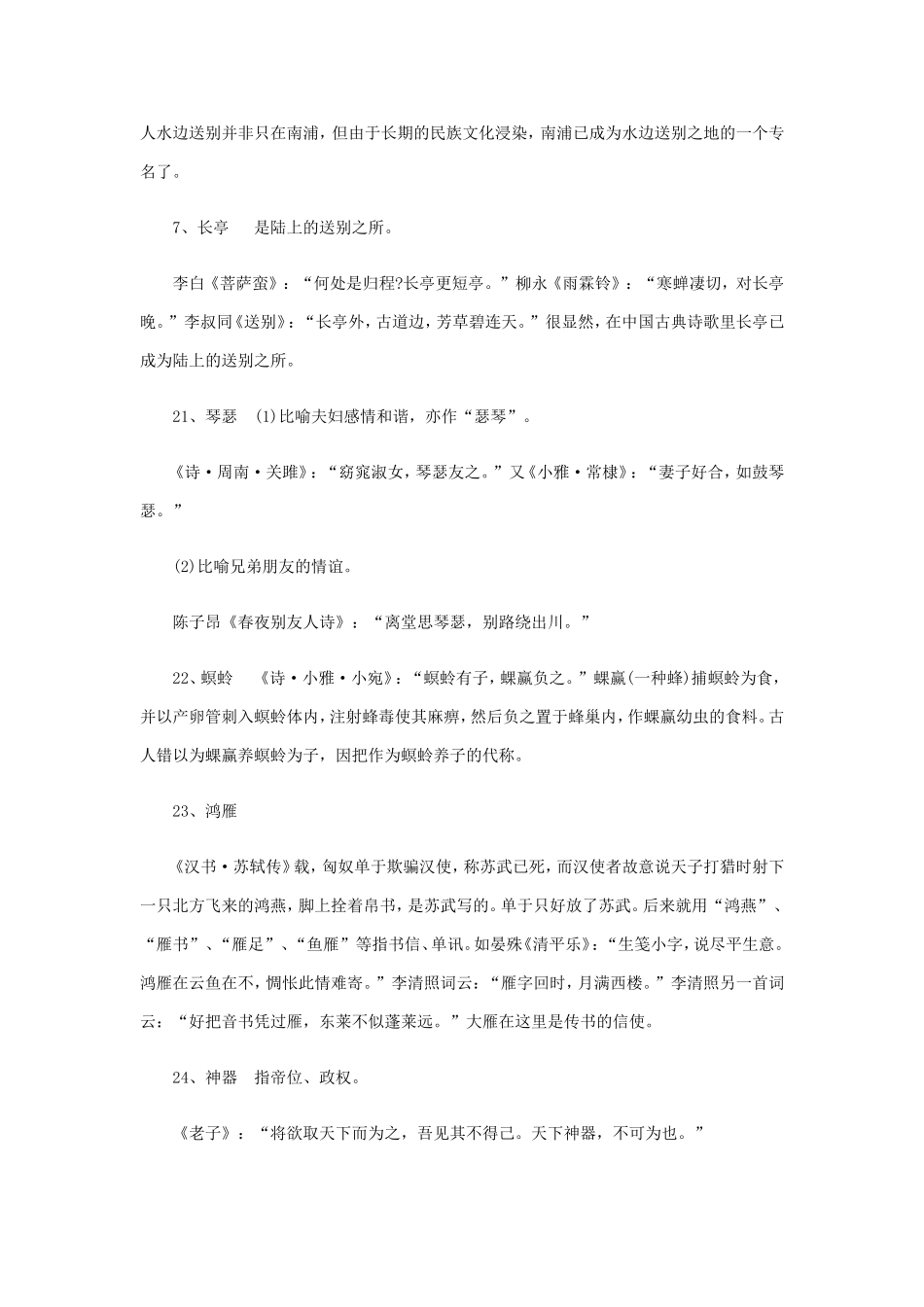 诗词鉴赏：古诗词常用典故解析100例（转载）_第3页