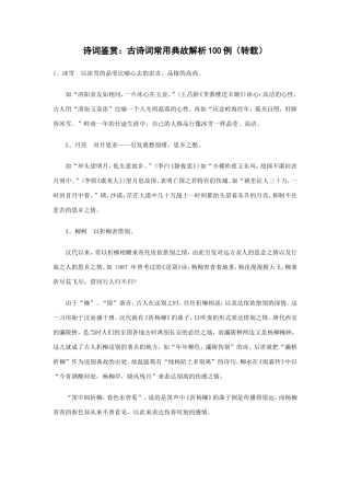 诗词鉴赏：古诗词常用典故解析100例（转载）