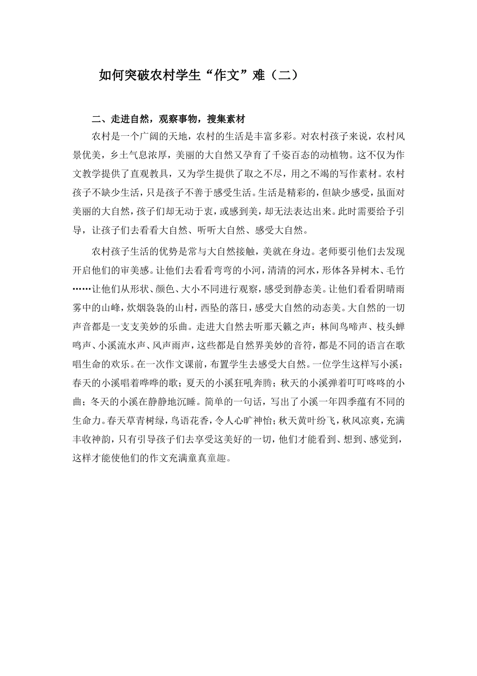 如何突破乡村学生作文难2_第1页