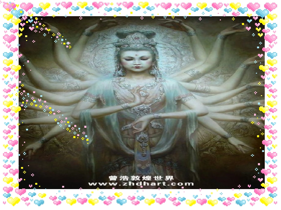 莫高窟赛教课件_第3页